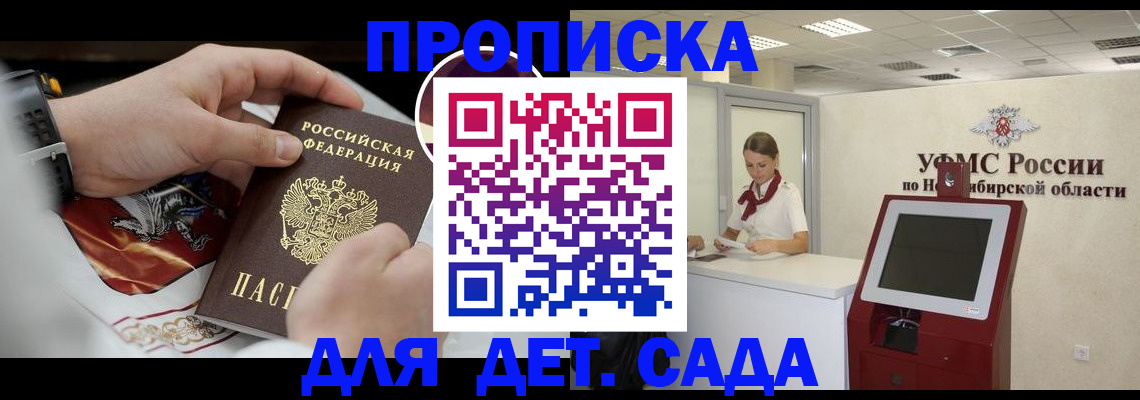 прописка в Димитровграде