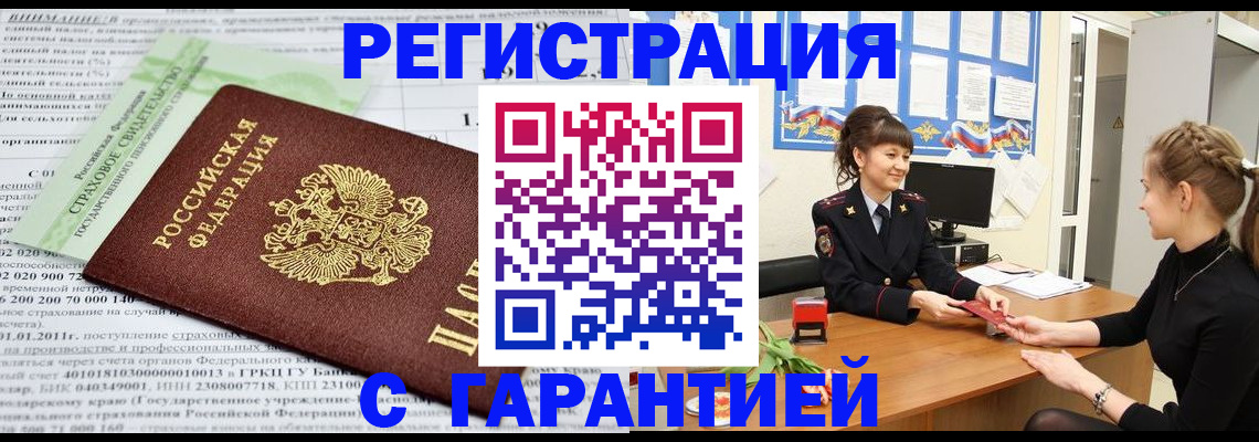 прописка для кредита в Димитровграде